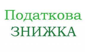 Обмеження встановлені щодо податкової знижки ФО